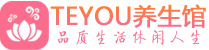 深圳盐田桑拿会所|深圳盐田高端养生休闲spa|Teyou养生会馆